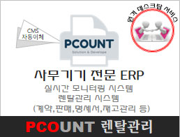 PCOUNT 바로가기